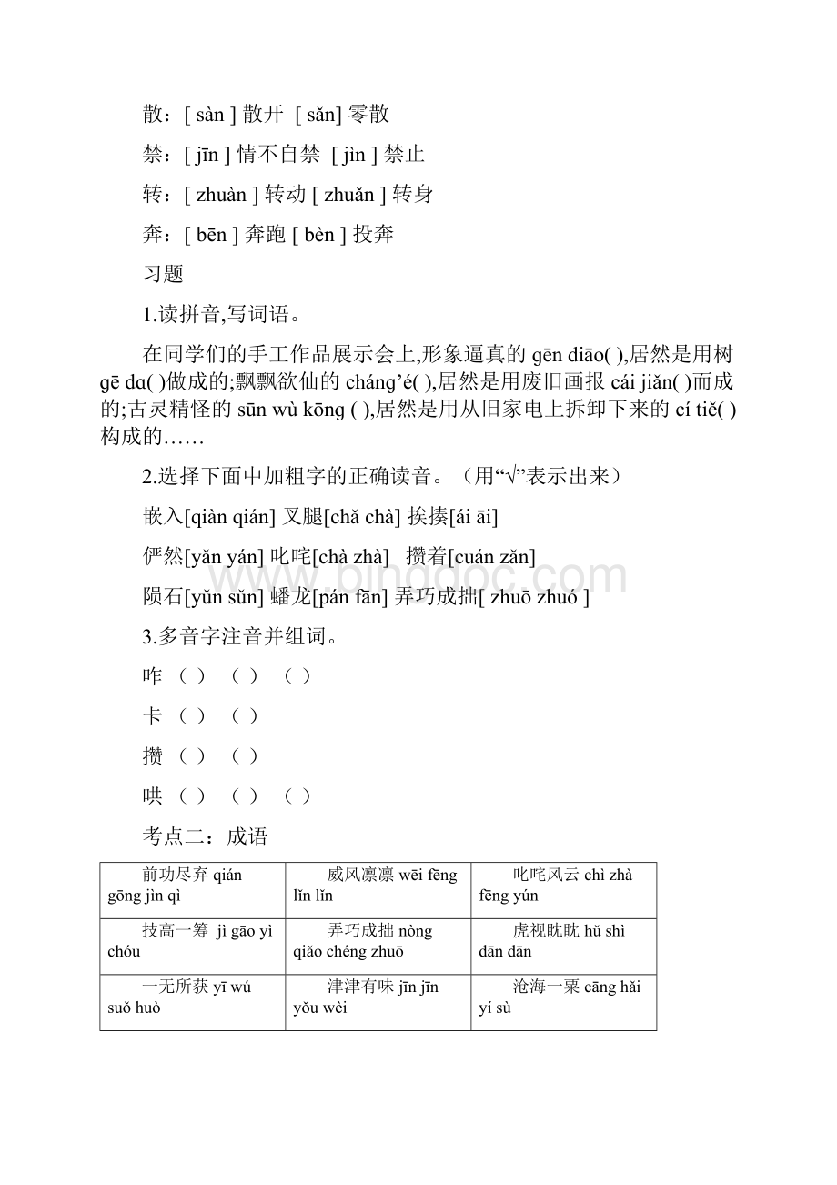 统编版六年级上册语文素材第三单元教材梳理 精选doc.docx_第2页