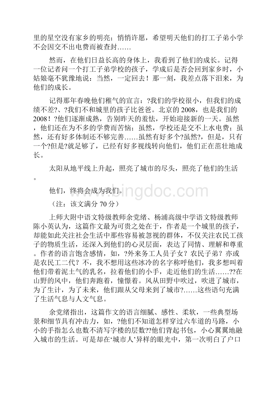 上海高考作文.docx_第2页