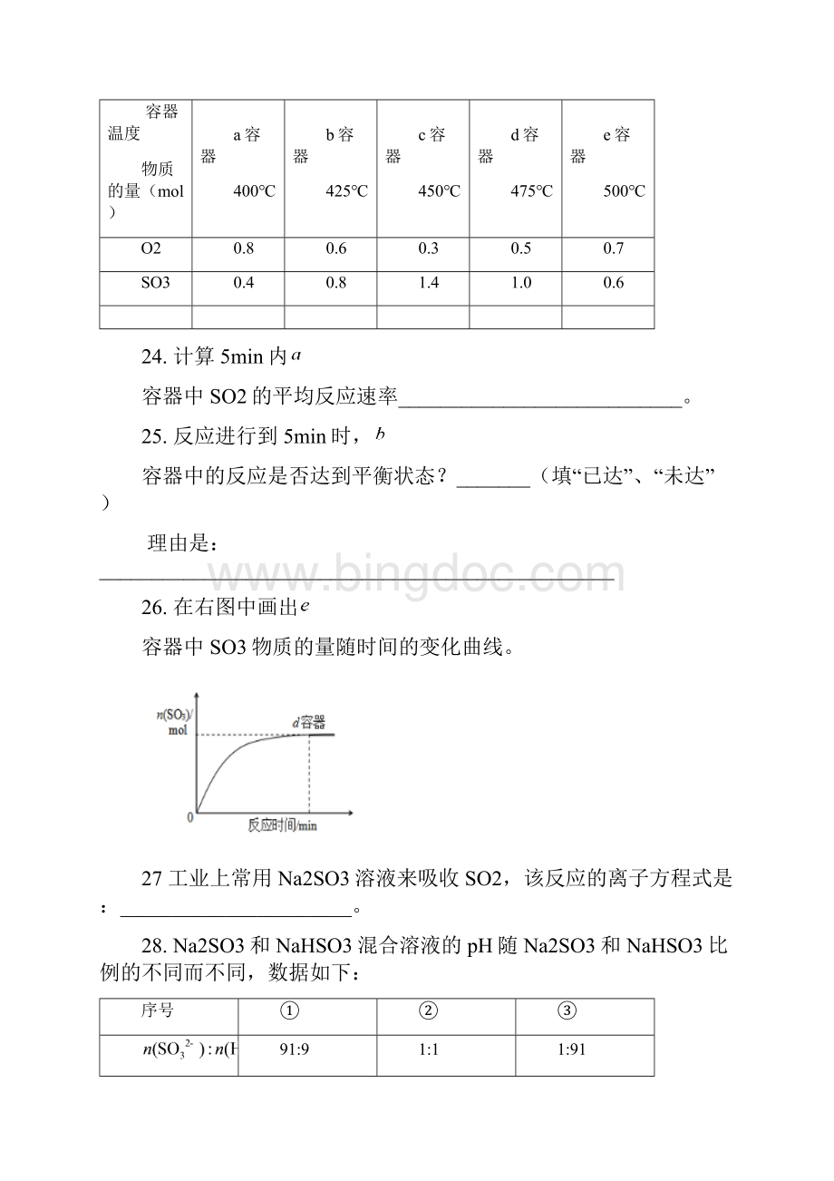上海市各区中考化学二模试题分类汇编化学平衡试题.docx_第3页