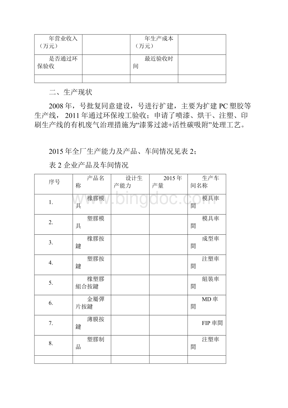 环保一企一策方案讲解.docx_第2页