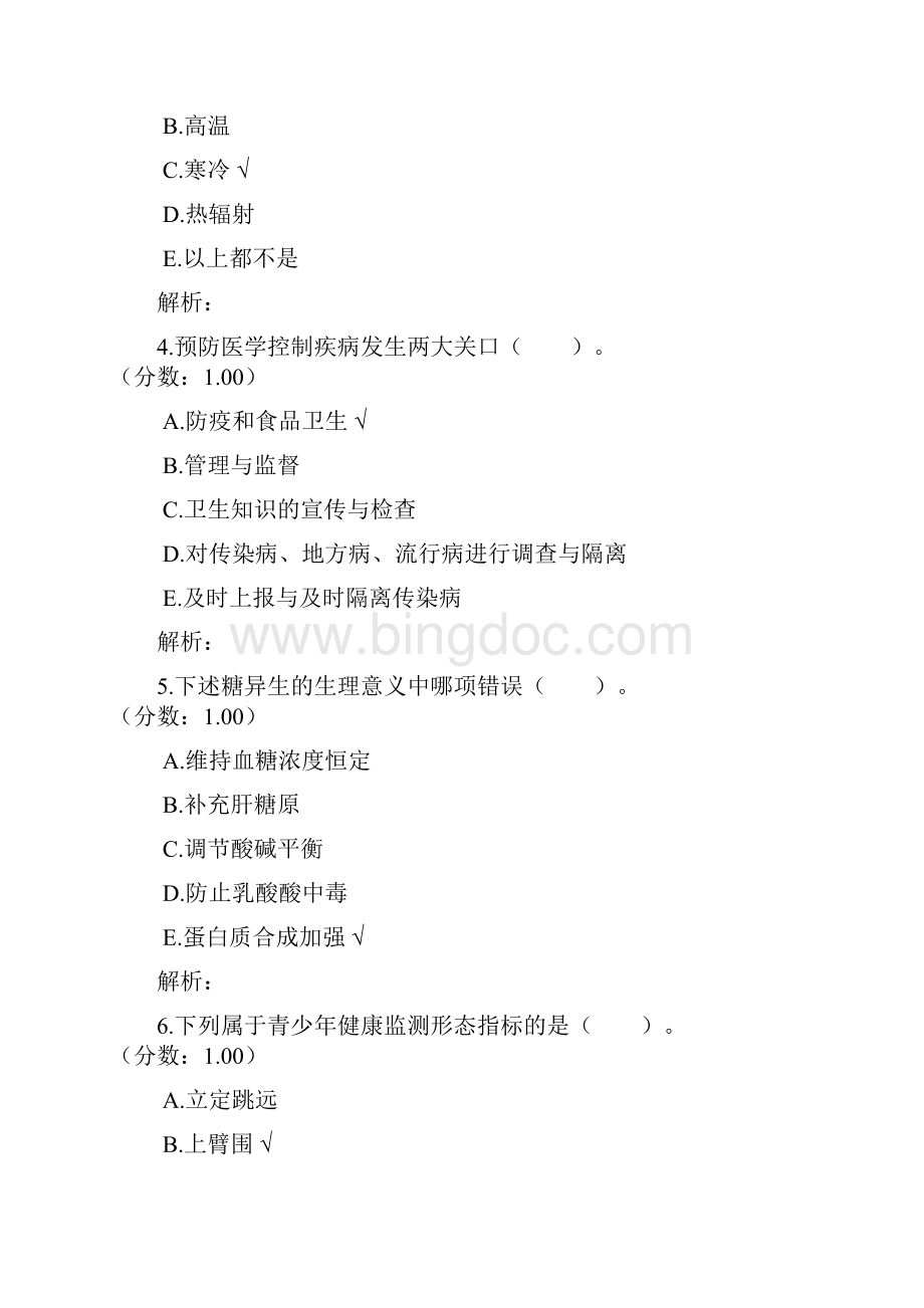 公卫执业医师试题四.docx_第2页