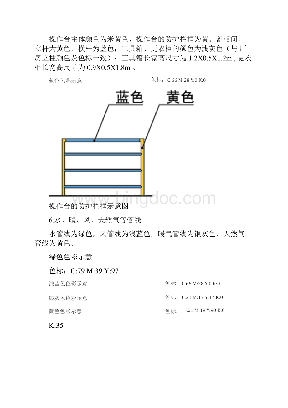 生产区域及物品标识规范.docx_第2页