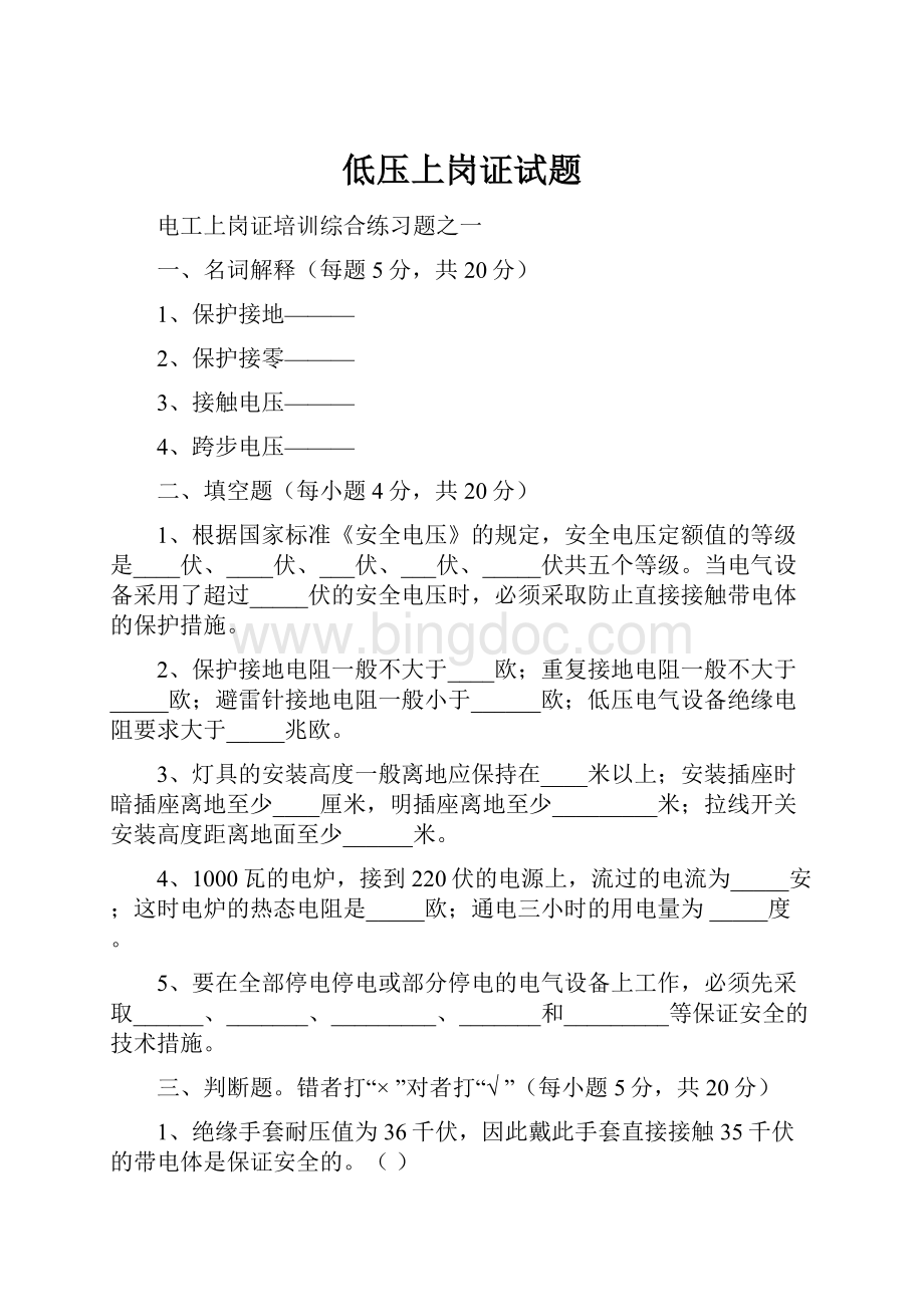 低压上岗证试题.docx_第1页