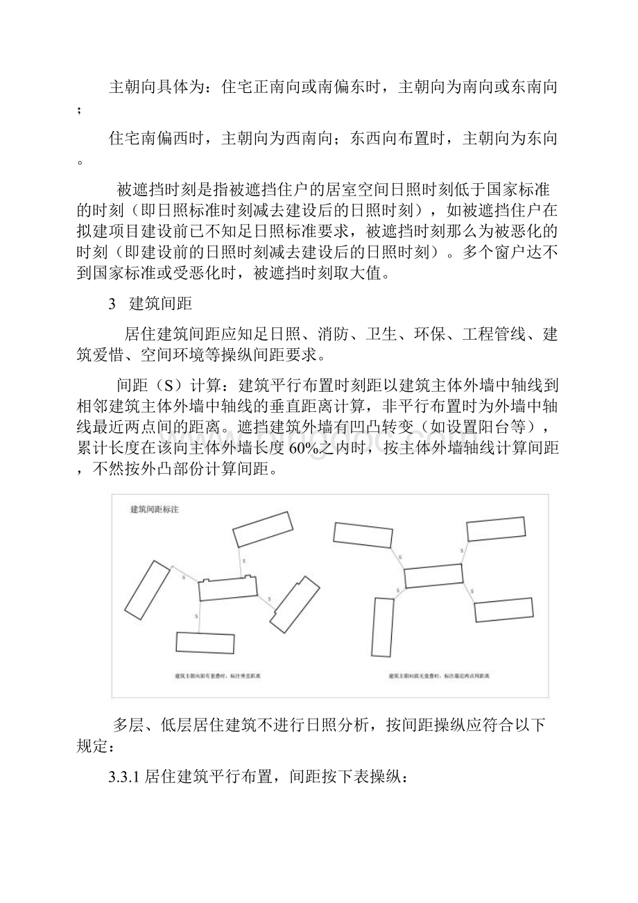 岳阳市居住建筑间距和日照治理规定修改稿.docx_第2页