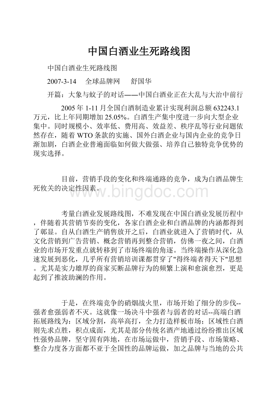 中国白酒业生死路线图.docx_第1页