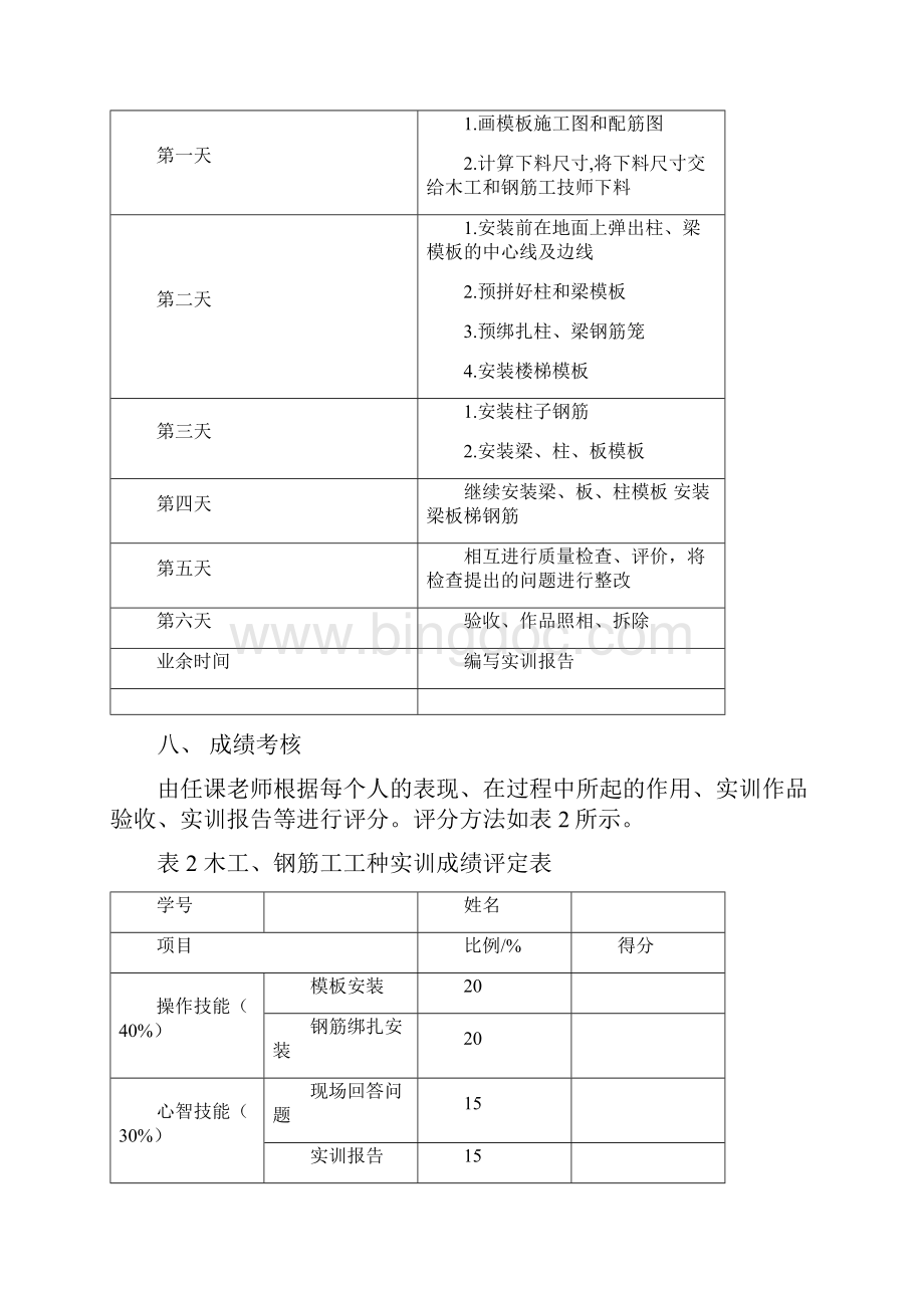 施工工艺实训指导书合订.docx_第3页