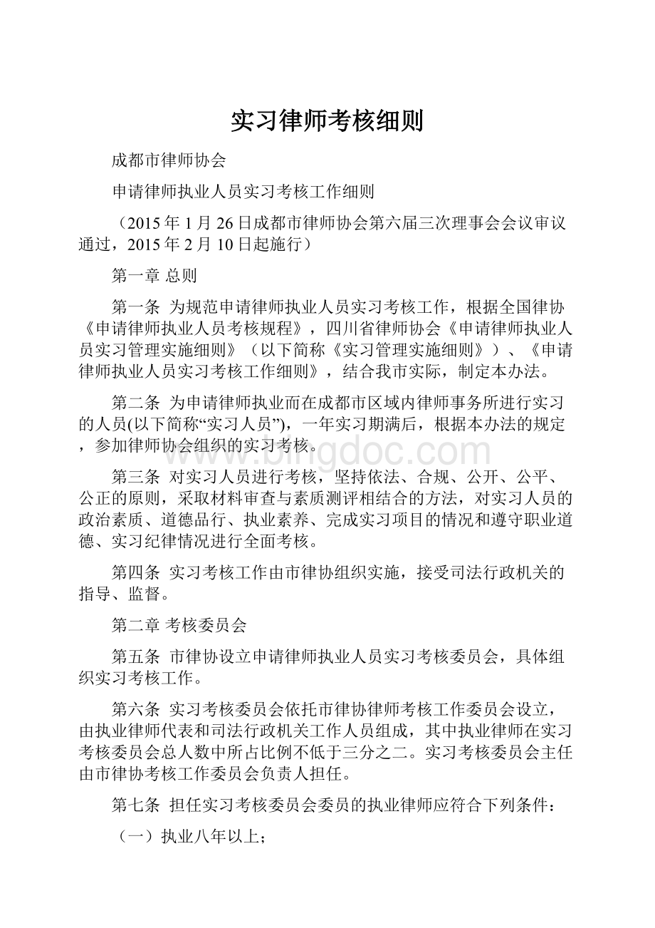 实习律师考核细则.docx_第1页