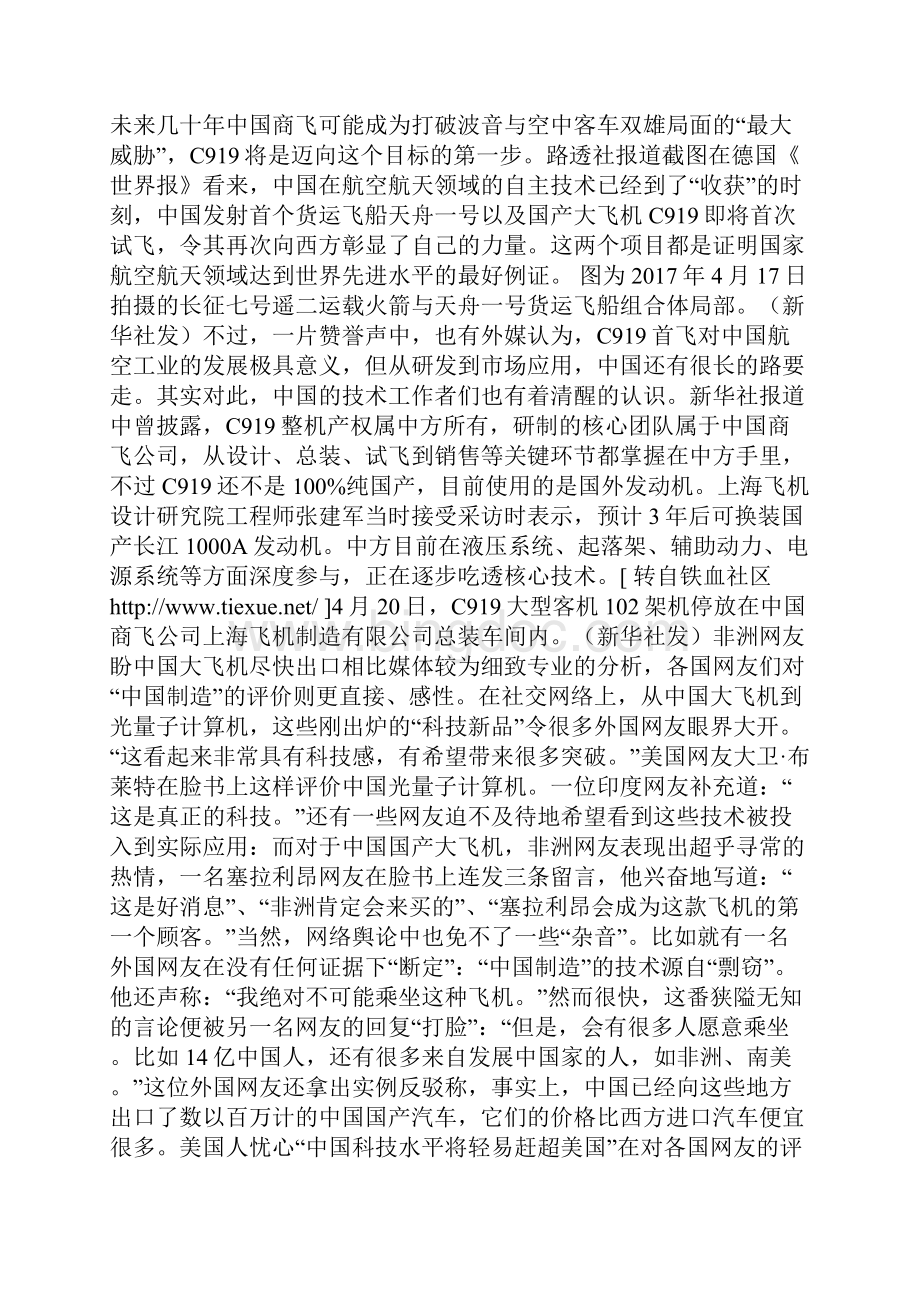 中国传来两个大好消息 全球震动世界欢迎.docx_第2页