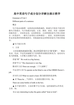 高中英语句子成分划分详解全演示教学.docx