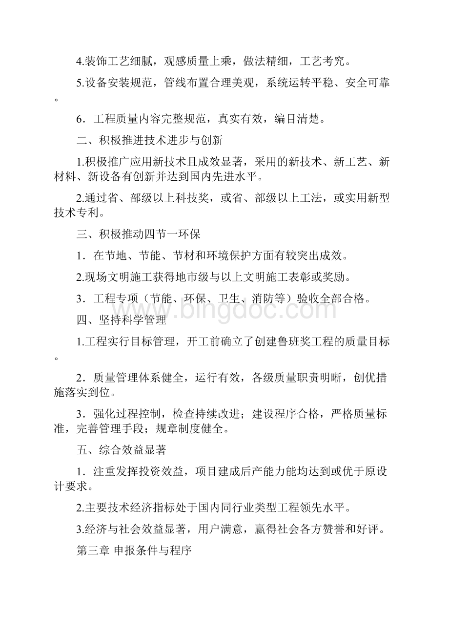 中国建设工程鲁班奖评选工作细则试行.docx_第2页