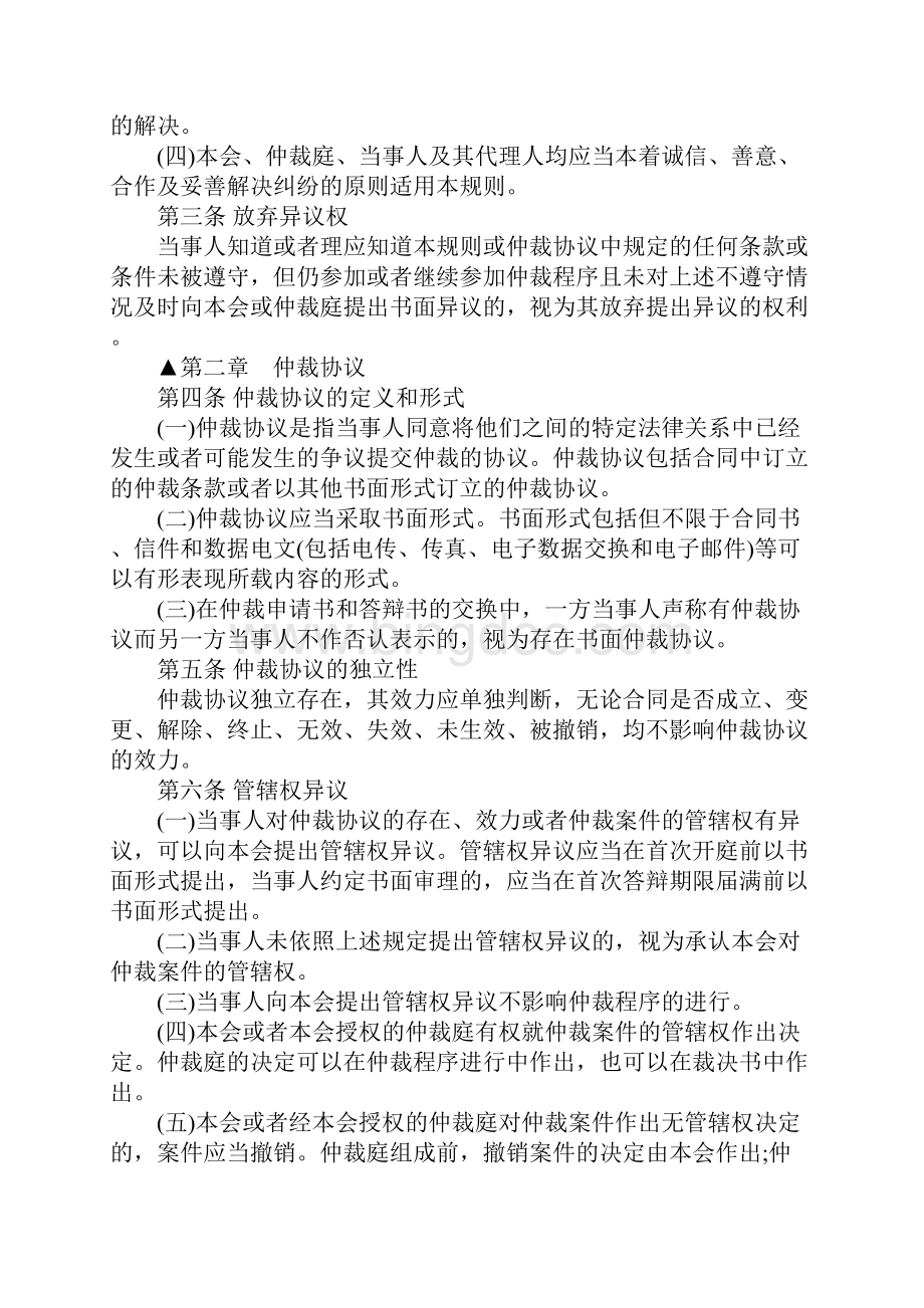 北京国际仲裁委员会规则是如何规定的.docx_第2页