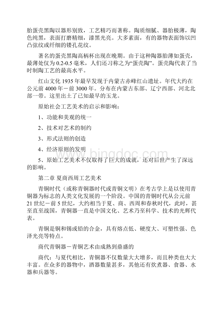整理中国工艺美术史复习资料.docx_第2页