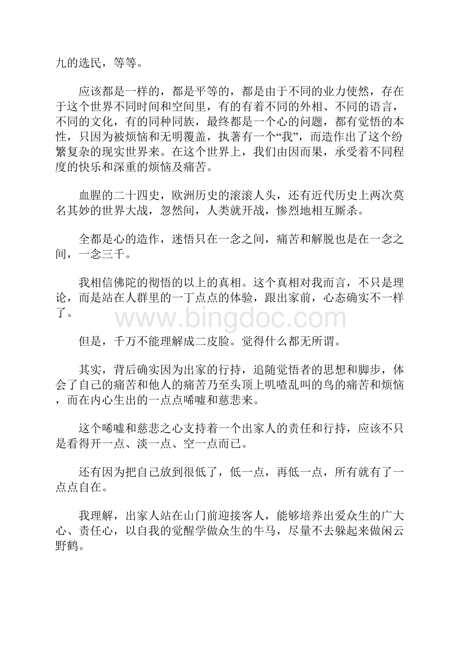 贤兆法师有法纳心有自在.docx_第3页