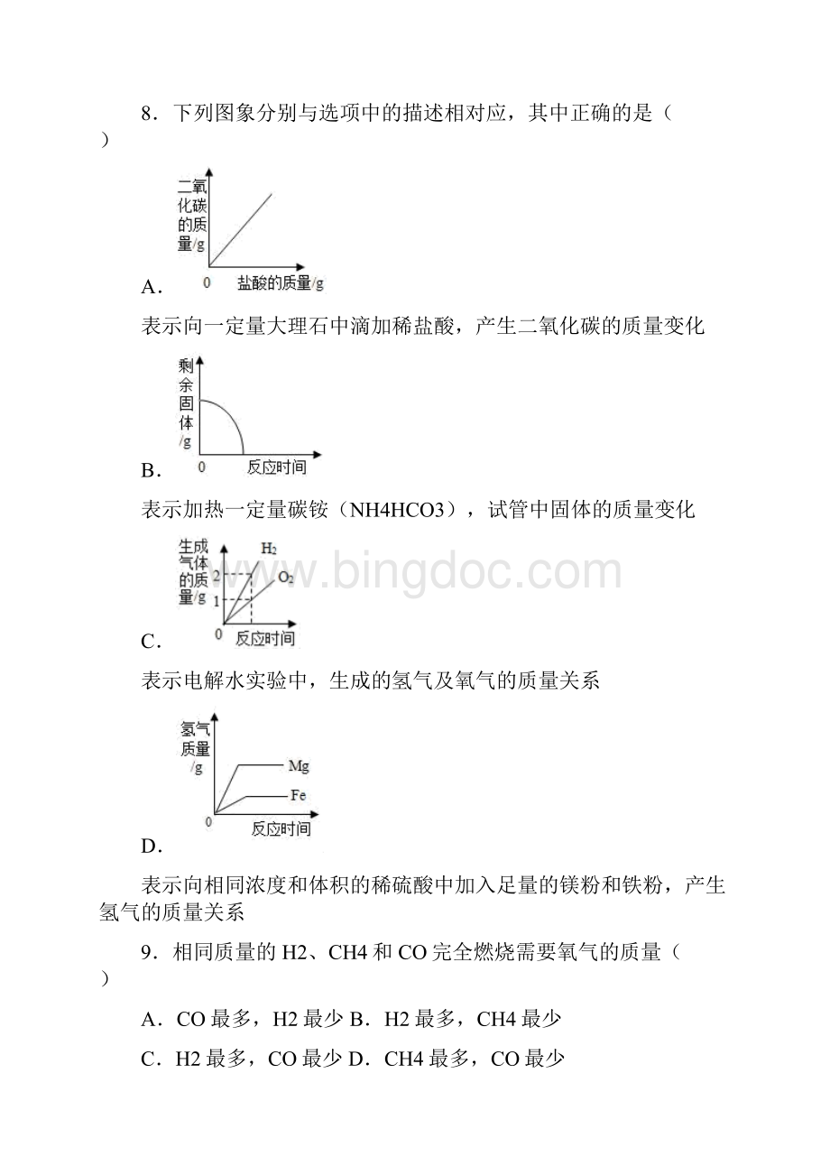 初中化学九年级上册期末复习练习题.docx_第3页