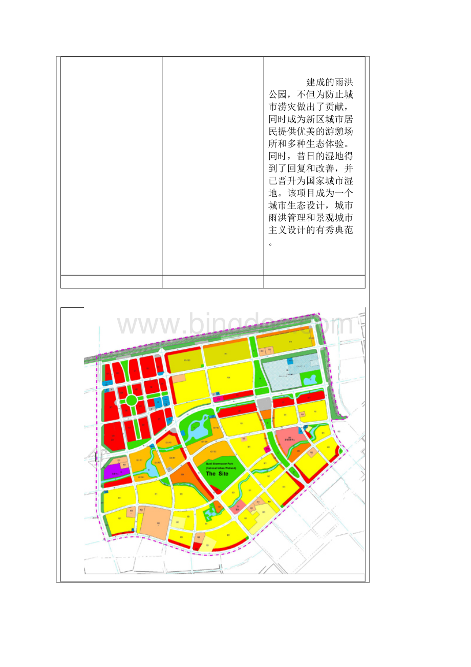 雨洪公园.docx_第3页