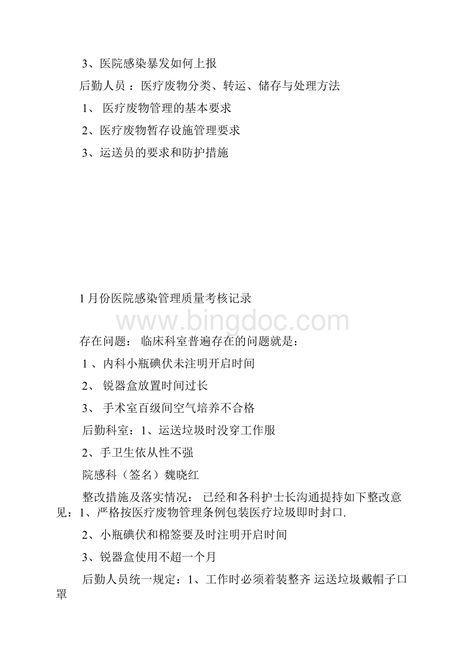 医院院感科工作记录簿1.docx_第3页