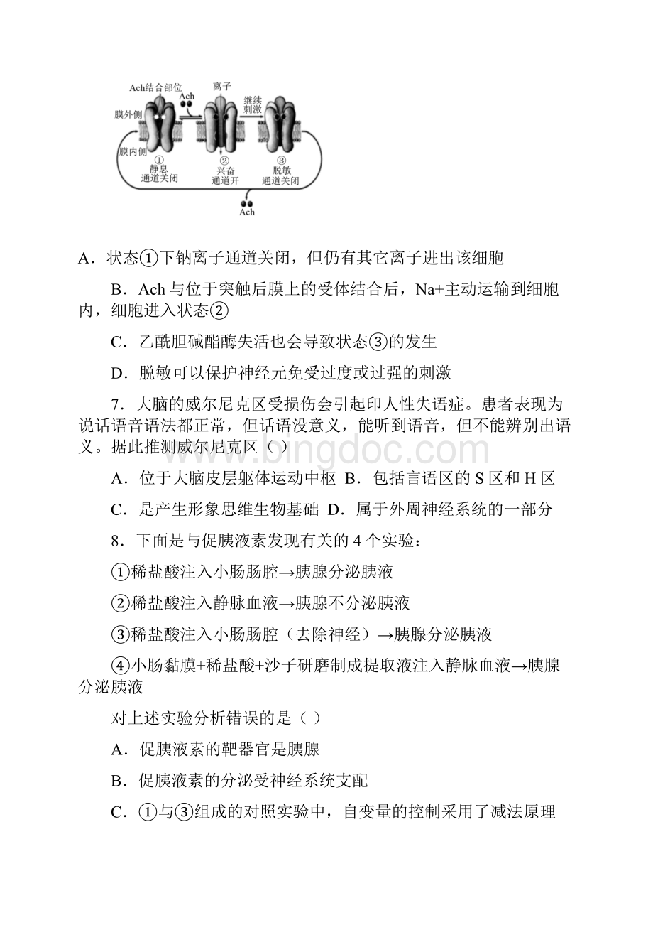 选择性必修一 13章 新教材人教版高二生物期末备考练习1.docx_第3页