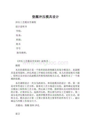 垫圈冲压模具设计.docx