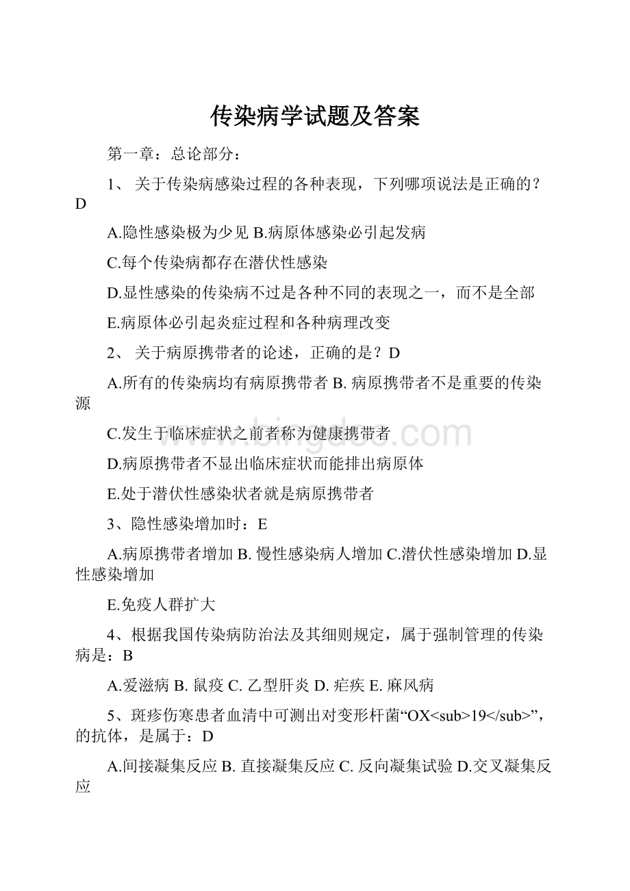 传染病学试题及答案.docx