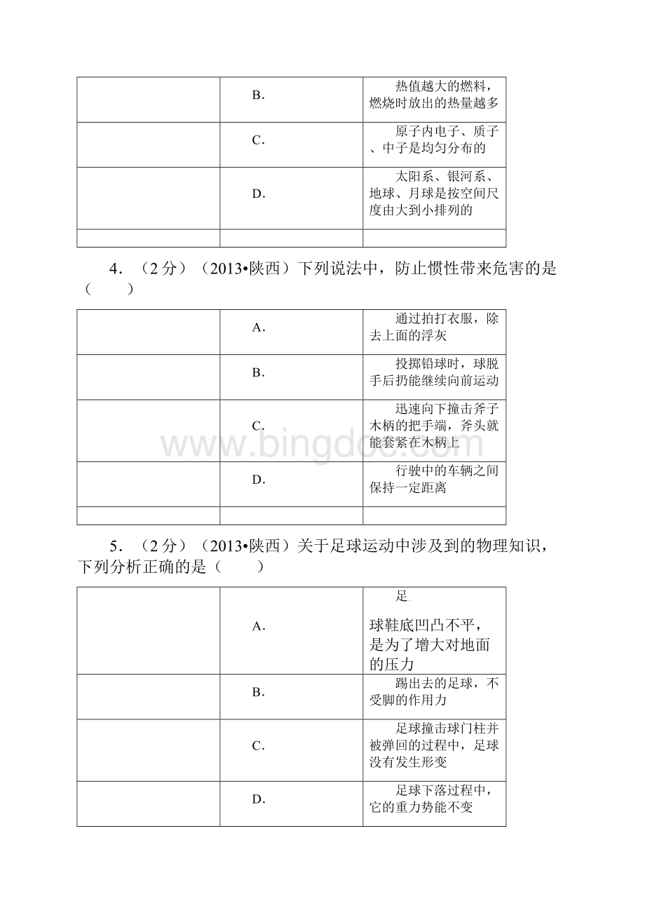 陕西省中考物理试题.docx_第2页