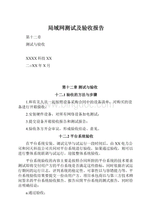 局域网测试及验收报告.docx