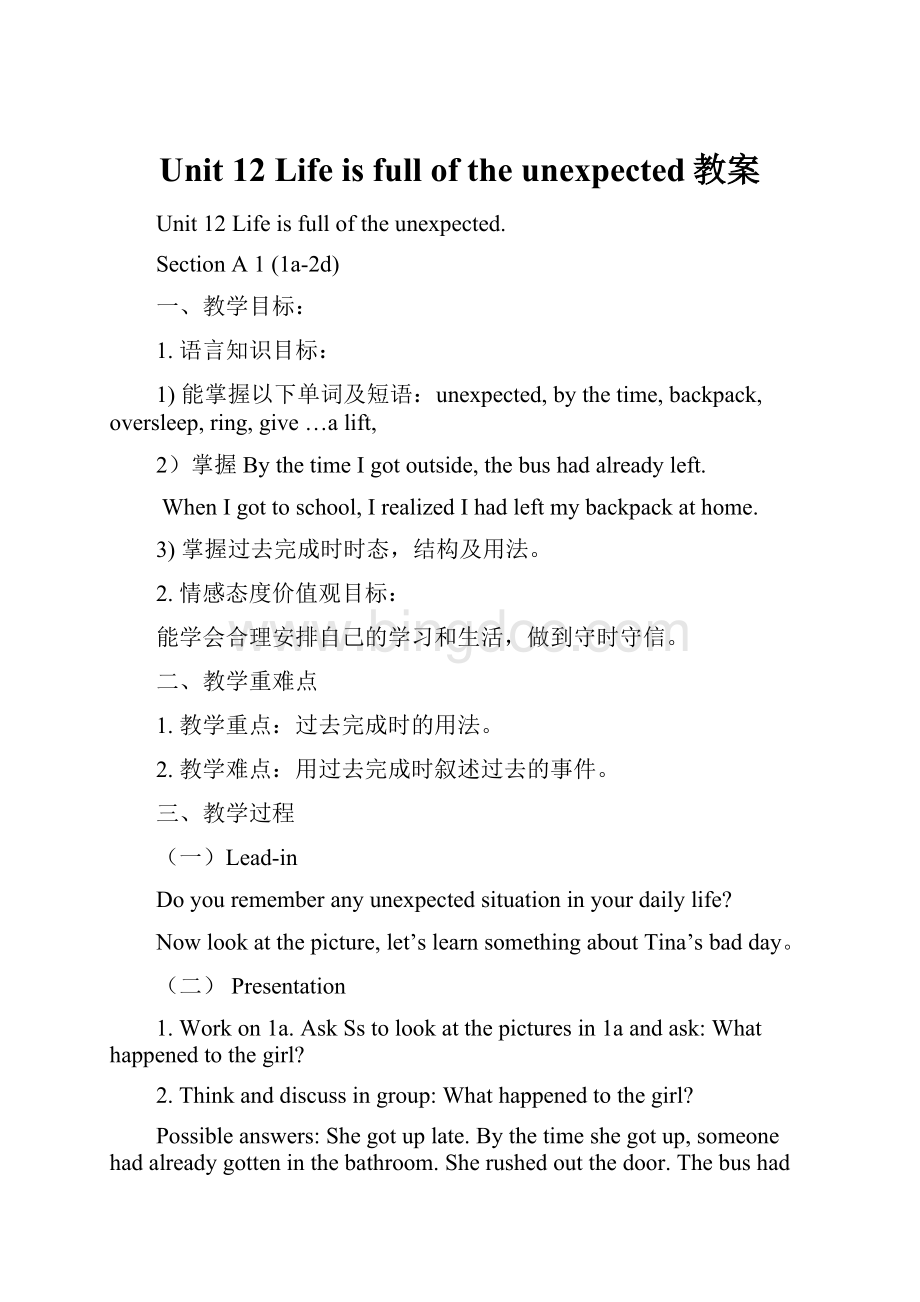 Unit 12 Life is full of the unexpected教案.docx_第1页