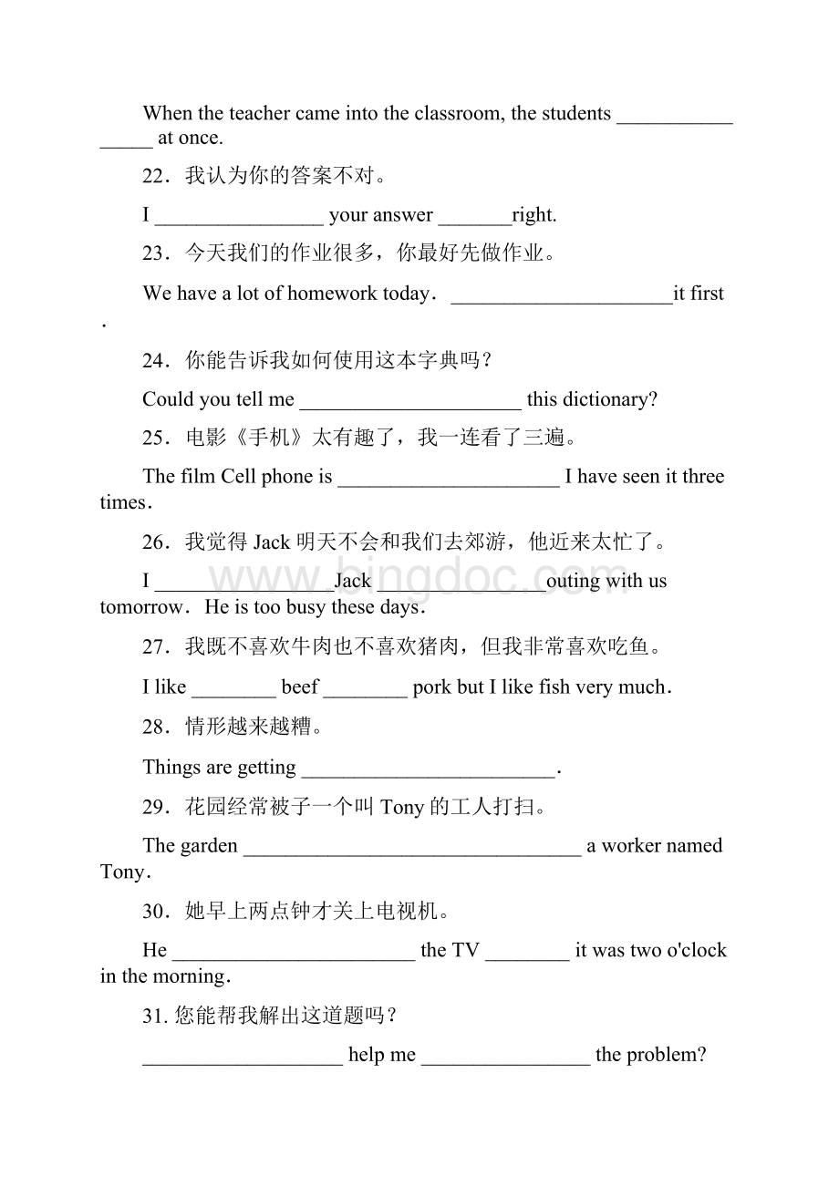 初中英语经典完成句子100句及答案简单.docx_第3页