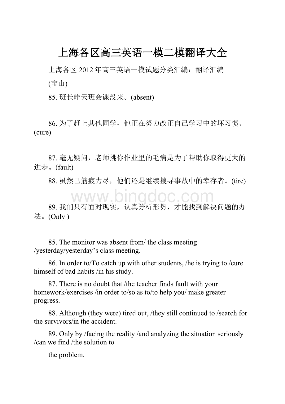 上海各区高三英语一模二模翻译大全.docx_第1页