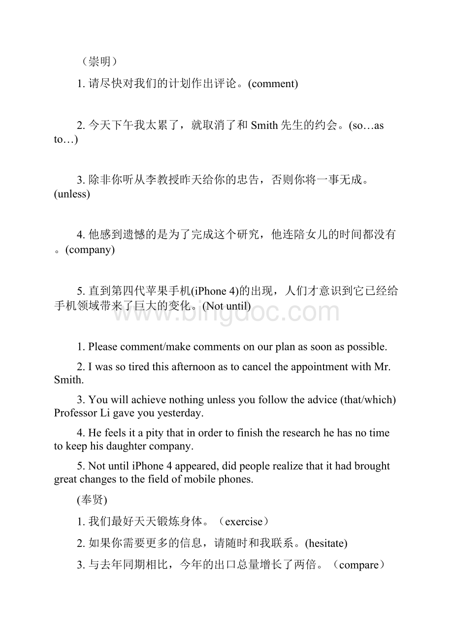 上海各区高三英语一模二模翻译大全.docx_第2页