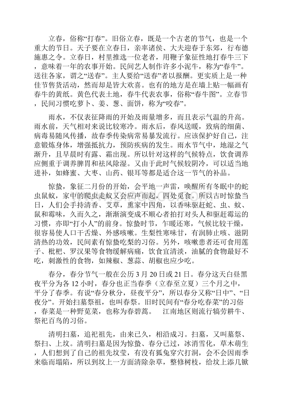 二十四节气民俗活动.docx_第2页
