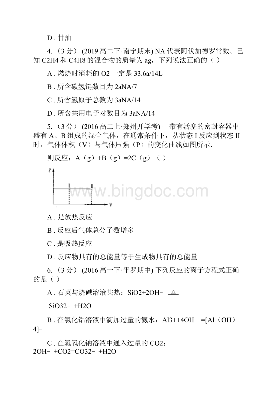 河北省高中学业水平等级性考试化学适应性测试.docx_第2页