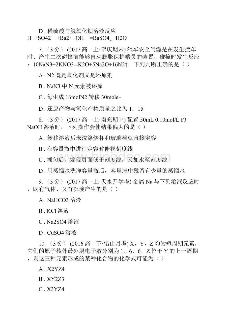 河北省高中学业水平等级性考试化学适应性测试.docx_第3页