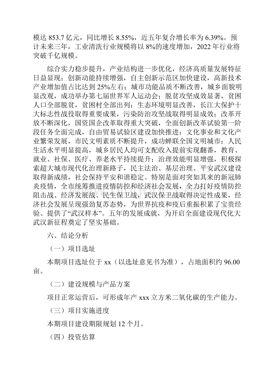 武汉二氧化碳项目建议书.docx_第3页