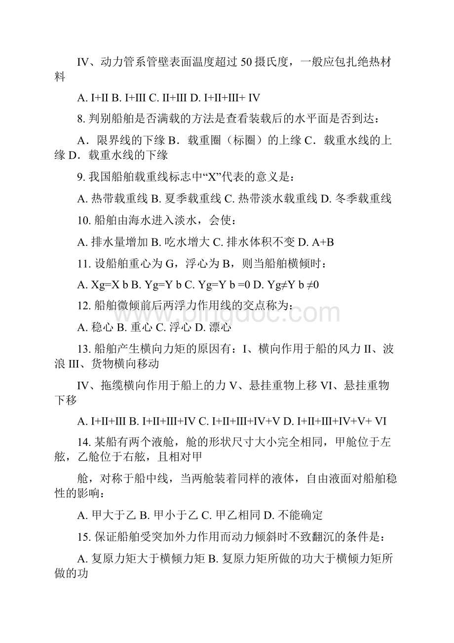 船舶管理试题二含答案.docx_第2页