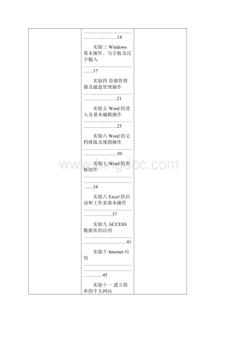 计算机导论试验书.docx_第3页