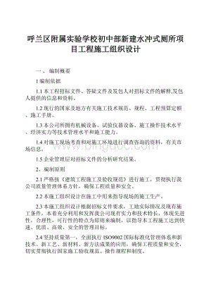 呼兰区附属实验学校初中部新建水冲式厕所项目工程施工组织设计.docx