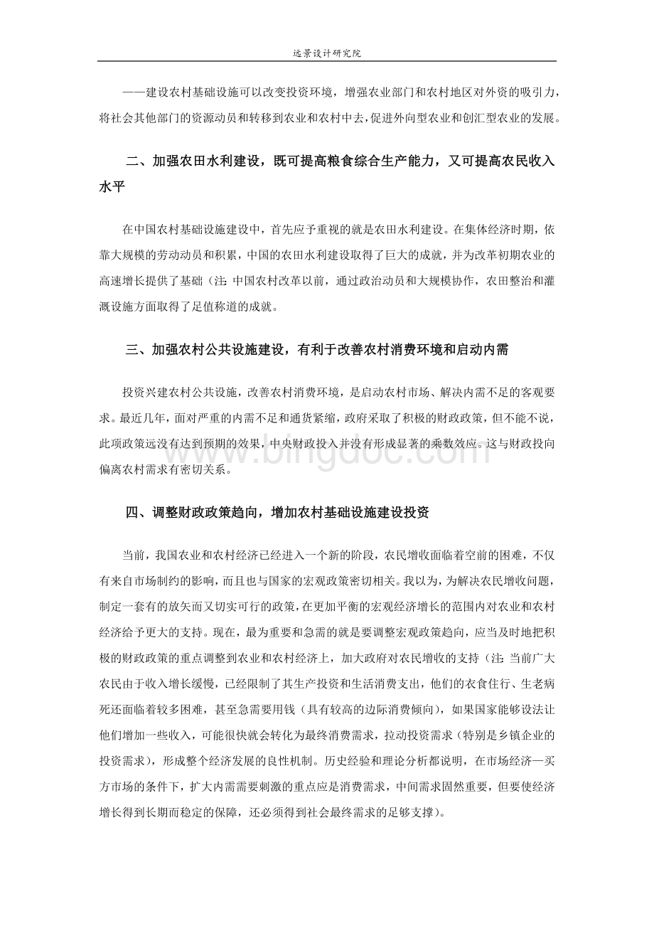 加强农村基础设施的建设的意义.docx_第3页