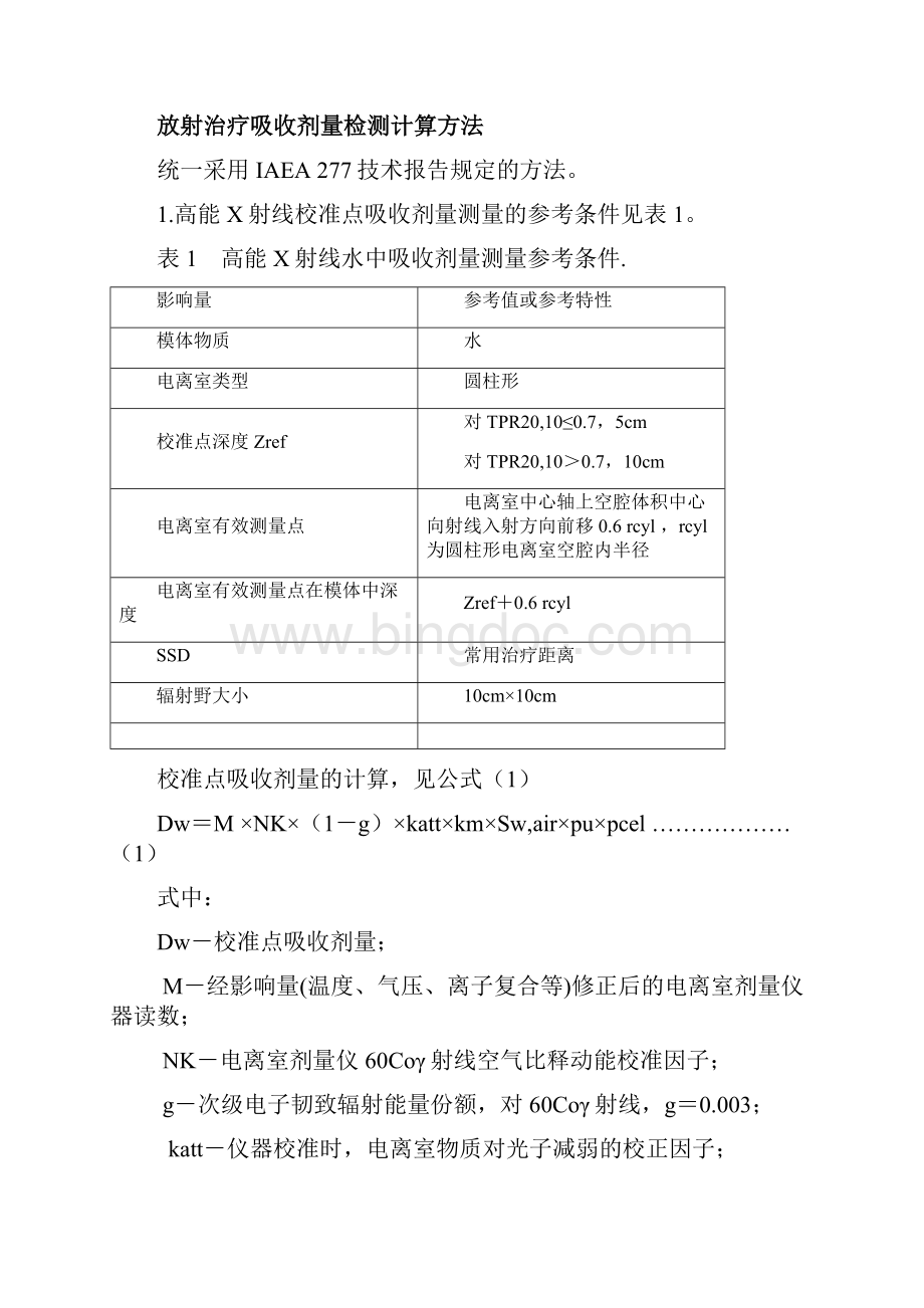 监测网技术手册9.docx_第3页