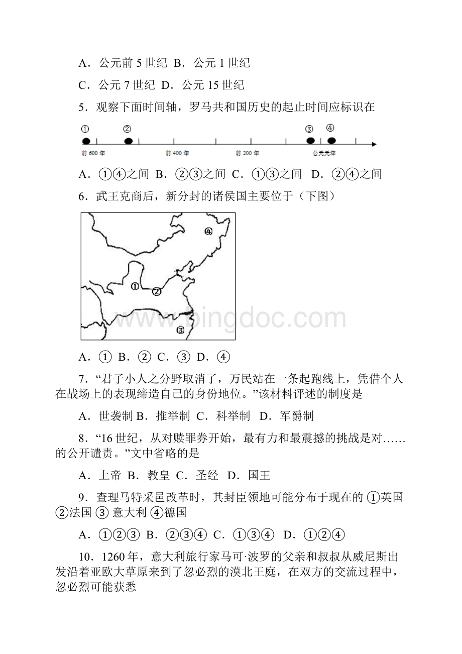 上海市浦东新区高三历史教学质量检测试题.docx_第2页