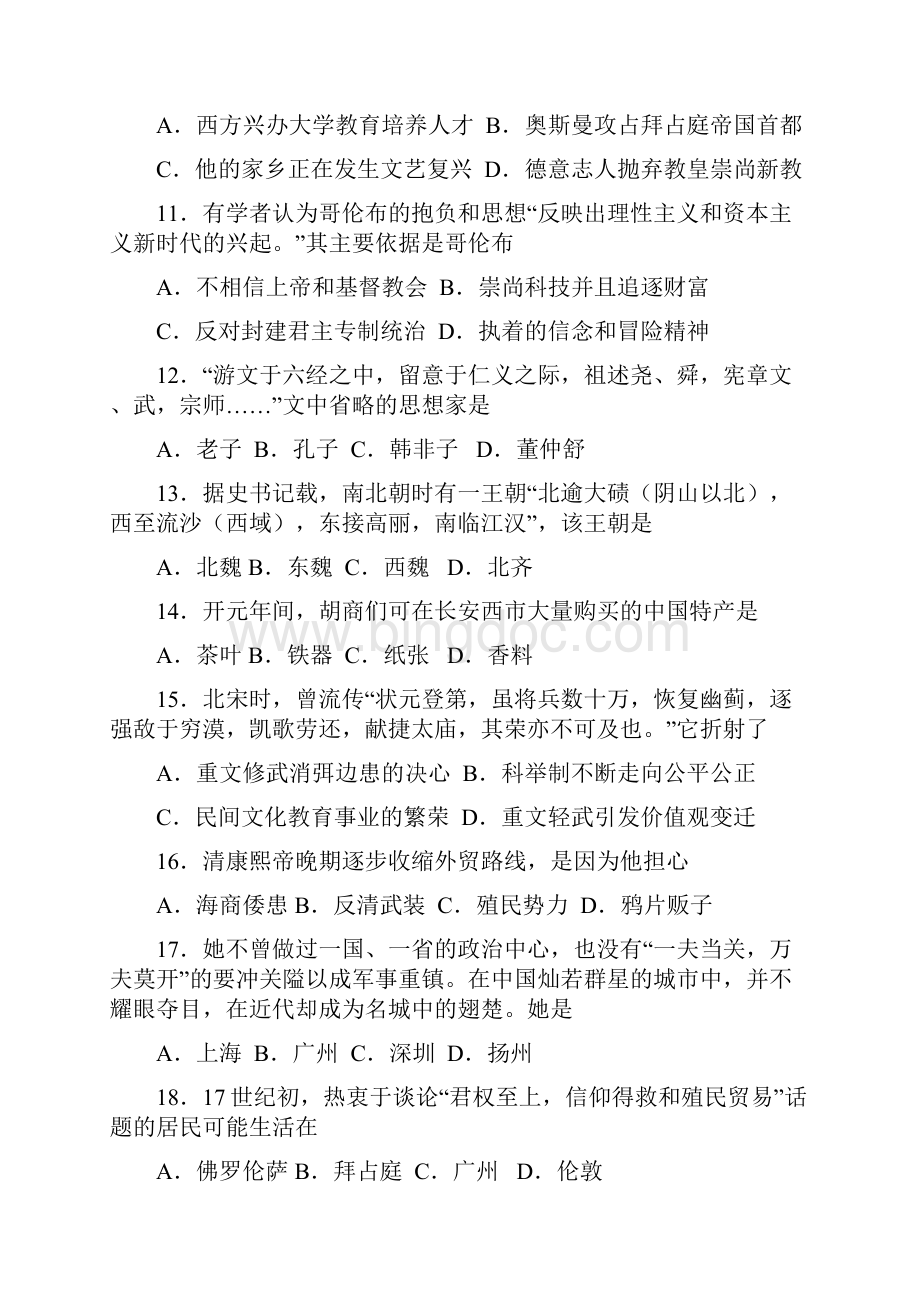 上海市浦东新区高三历史教学质量检测试题.docx_第3页