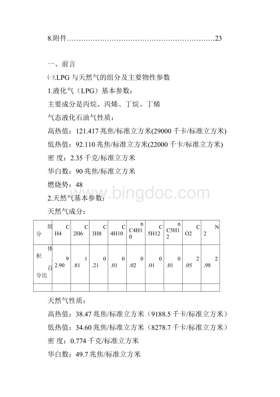 理想城天然气置换实施方案1209.docx_第2页