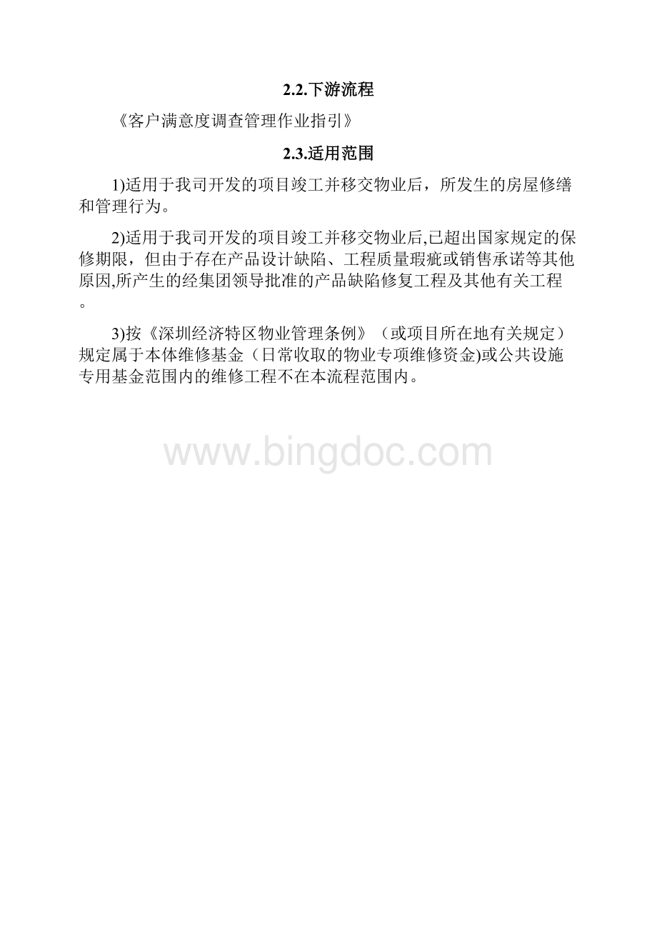 工程维修管理办法.docx_第2页