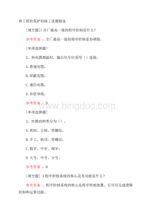 热工程控保护初级工真题精选.docx