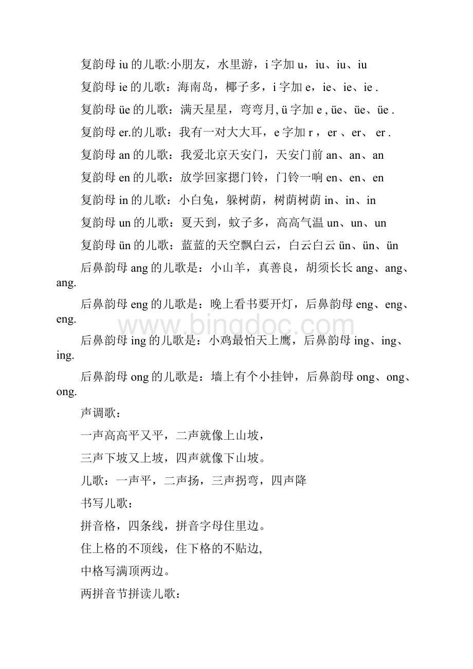 6个单韵母口诀.docx_第2页