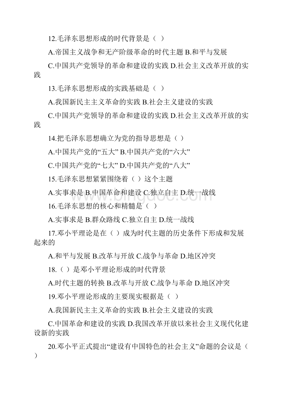 第一章马克思主义中国化两大理论成果.docx_第3页