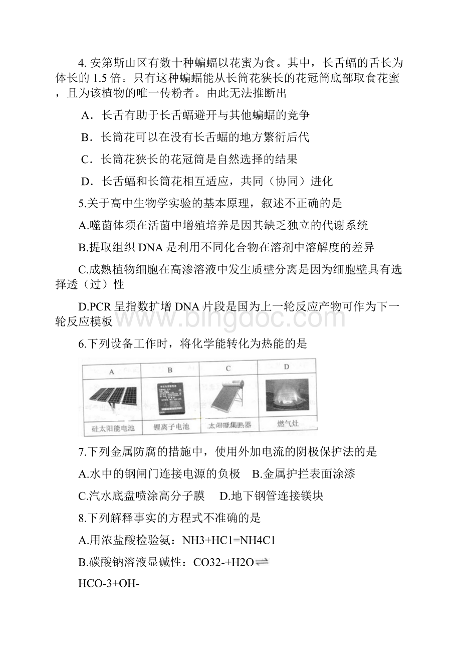北京高考理综试题及答案.docx_第2页