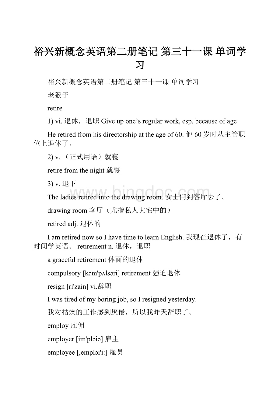 裕兴新概念英语第二册笔记 第三十一课 单词学习.docx