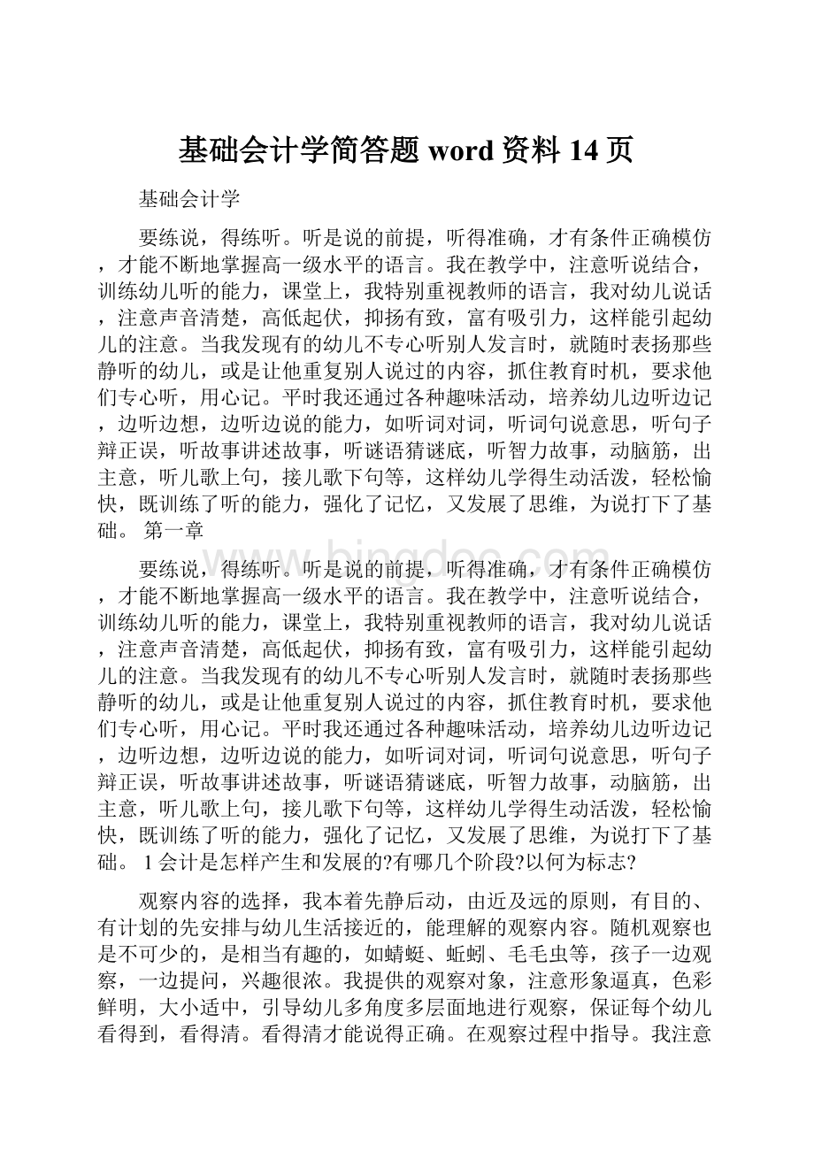 基础会计学简答题word资料14页.docx_第1页