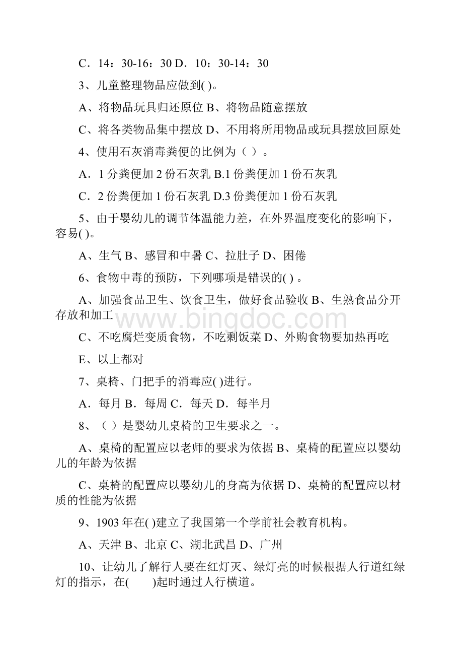 丹东市版保育员初级考试试题试题附答案.docx_第2页