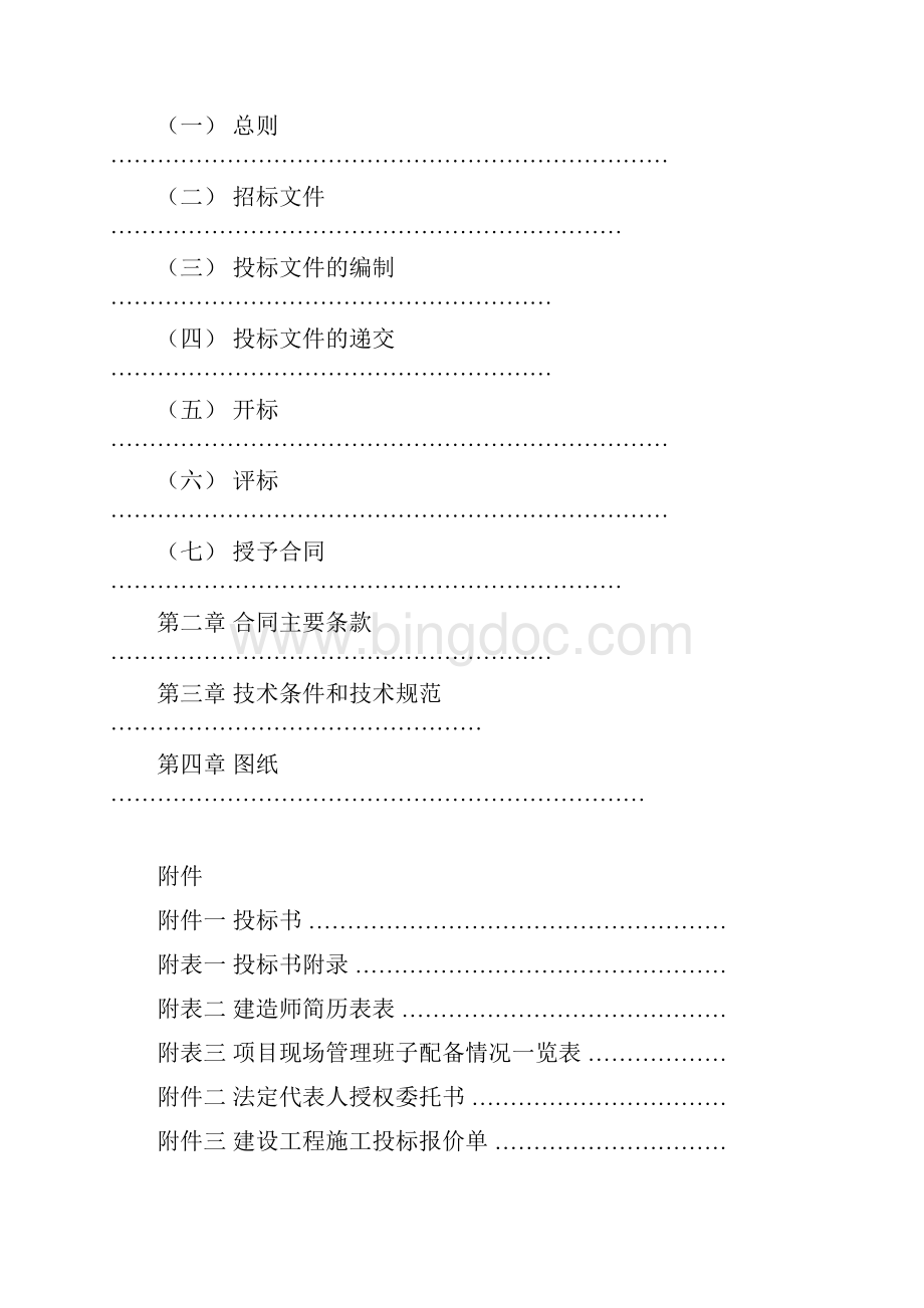 空调通风防排烟工程招标文件.docx_第2页